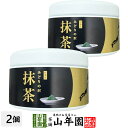 【山年園限定】国産 抹茶 みどりの沢 30g×2個セット 京都または静岡または鹿児島県産送料無料 環境にやさしい静岡県の世界農業遺産 抹茶 粉末 高級 国産 ギ...