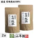 【国産 100%】宮崎紅茶 50g×2袋セット リーフ 宮崎県産 送料無料 茶葉 プチギフト 無糖 健康茶 ダイエット セット ギフト プレゼント お中元 御中...
