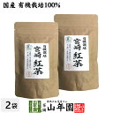 【国産 100%】宮崎紅茶 50g×2袋セット リーフ 宮崎県産 送料無料 茶葉 プチギフト 無糖 健康茶 ダイエット セット ギフト プレゼント 母の日 父の日 プチギフト お茶 2024 内祝い お返し