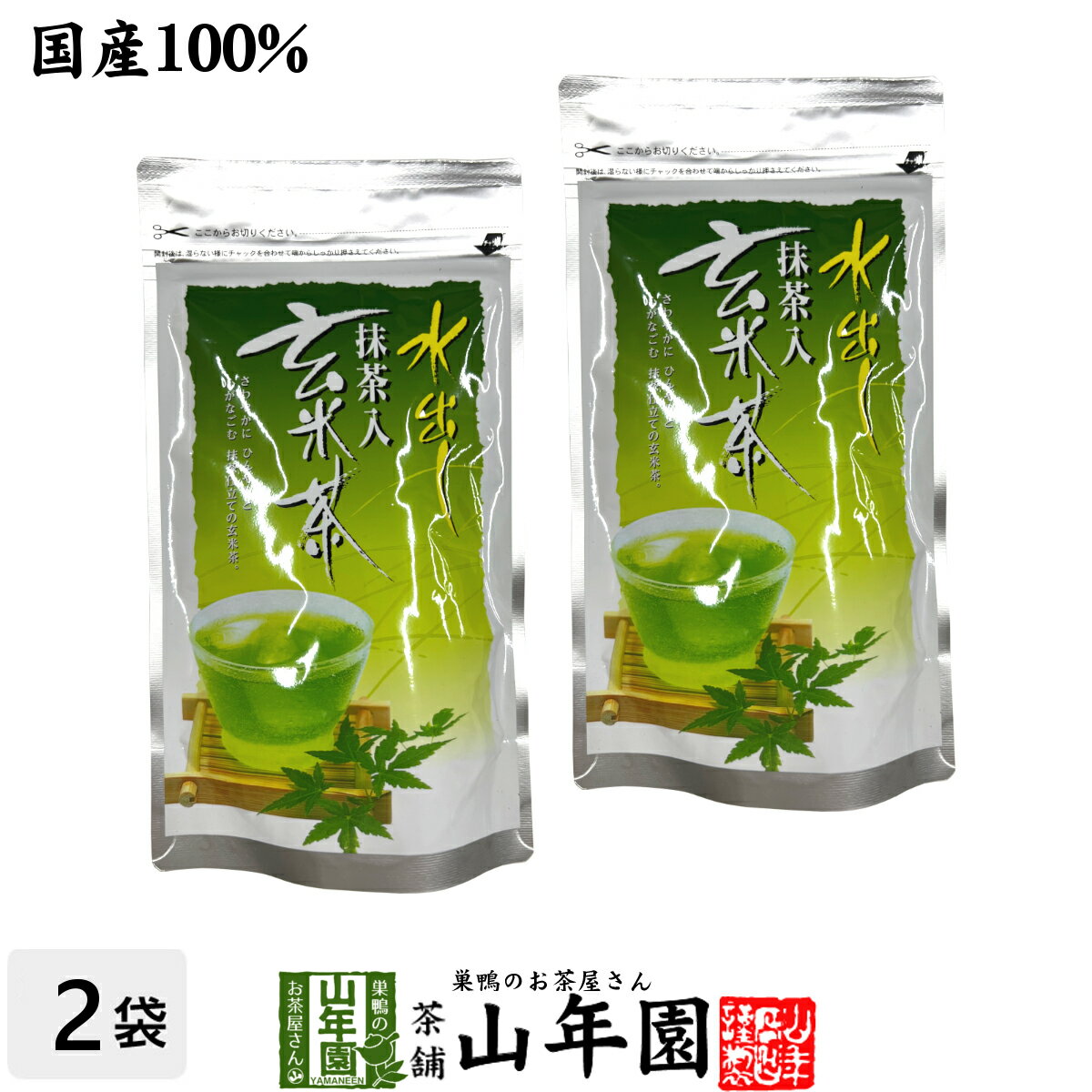 水出し 抹茶入 玄米茶 5g×15パック×2袋セット 送料無料 抹茶仕立ての緑茶 日本茶 玄米 ティーバッグ ティーパック ダ…