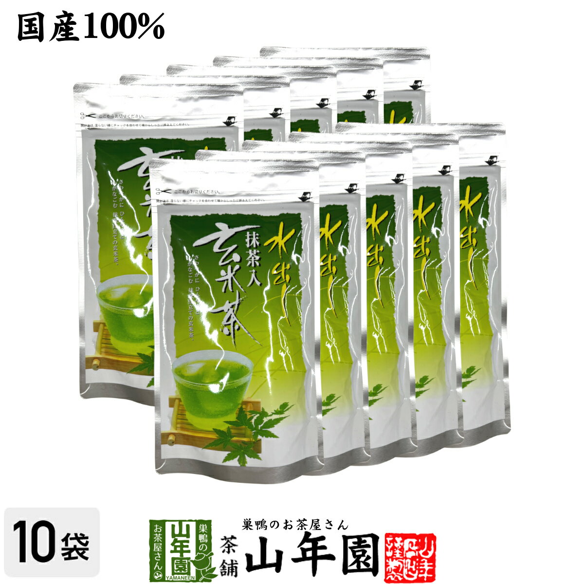 水出し 抹茶入 玄米茶 5g×15パック×10袋セット 送料無料 抹茶仕立ての緑茶 日本茶 玄米 ティーバッグ ティーパック …