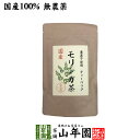 【国産】モリンガ茶 1g×10包国産100% 無農薬 無化学肥料 健康 送料無料 国産 緑茶 ダイエット ギフト プレゼント 母の日 父の日 プチギフト お茶 ...