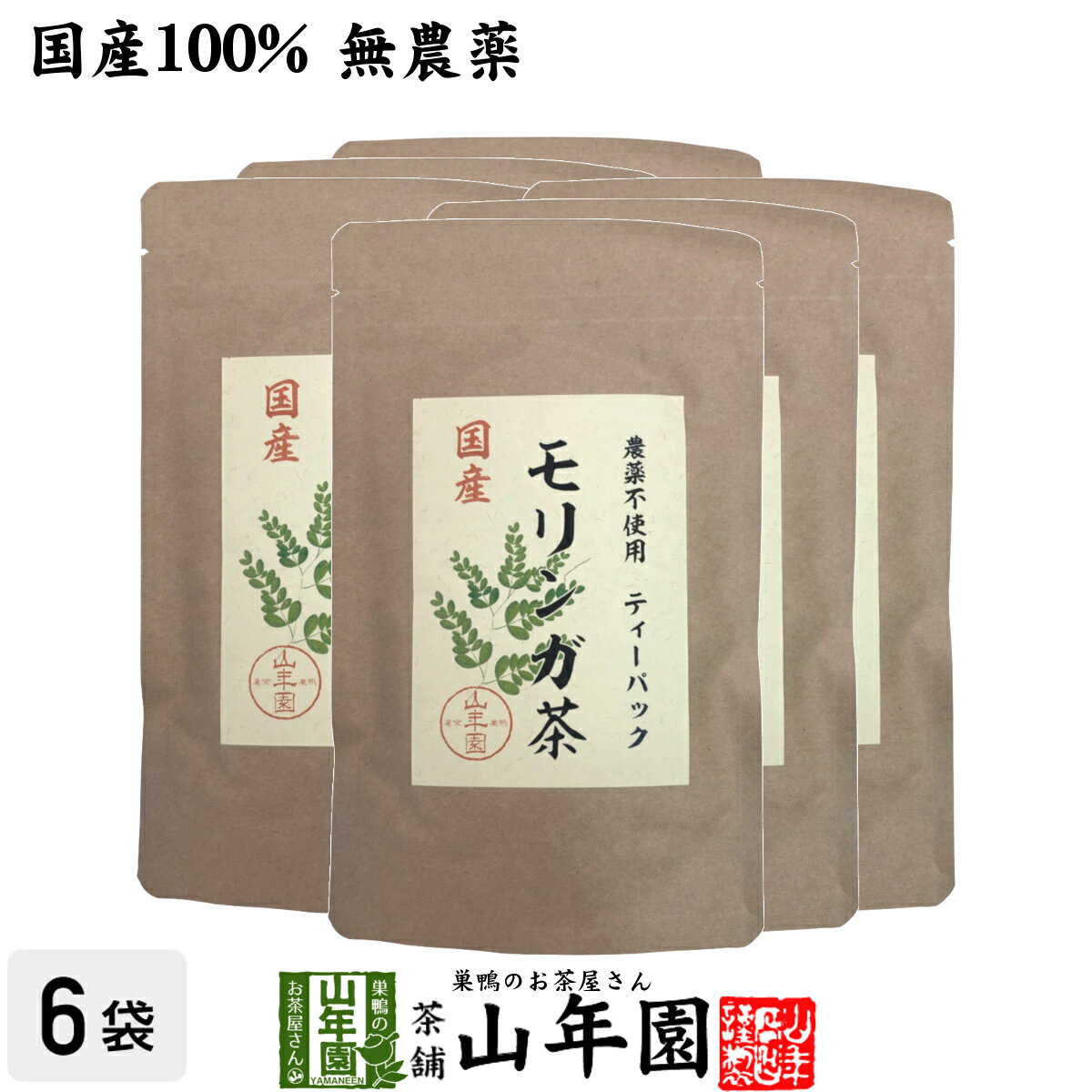 楽天巣鴨のお茶屋さん 山年園【国産】モリンガ茶 1g×10包×6袋セット国産100％ 無農薬 無化学肥料 健康 送料無料 国産 緑茶 ダイエット ギフト プレゼント 父の日 お中元 プチギフト お茶 内祝い 2024