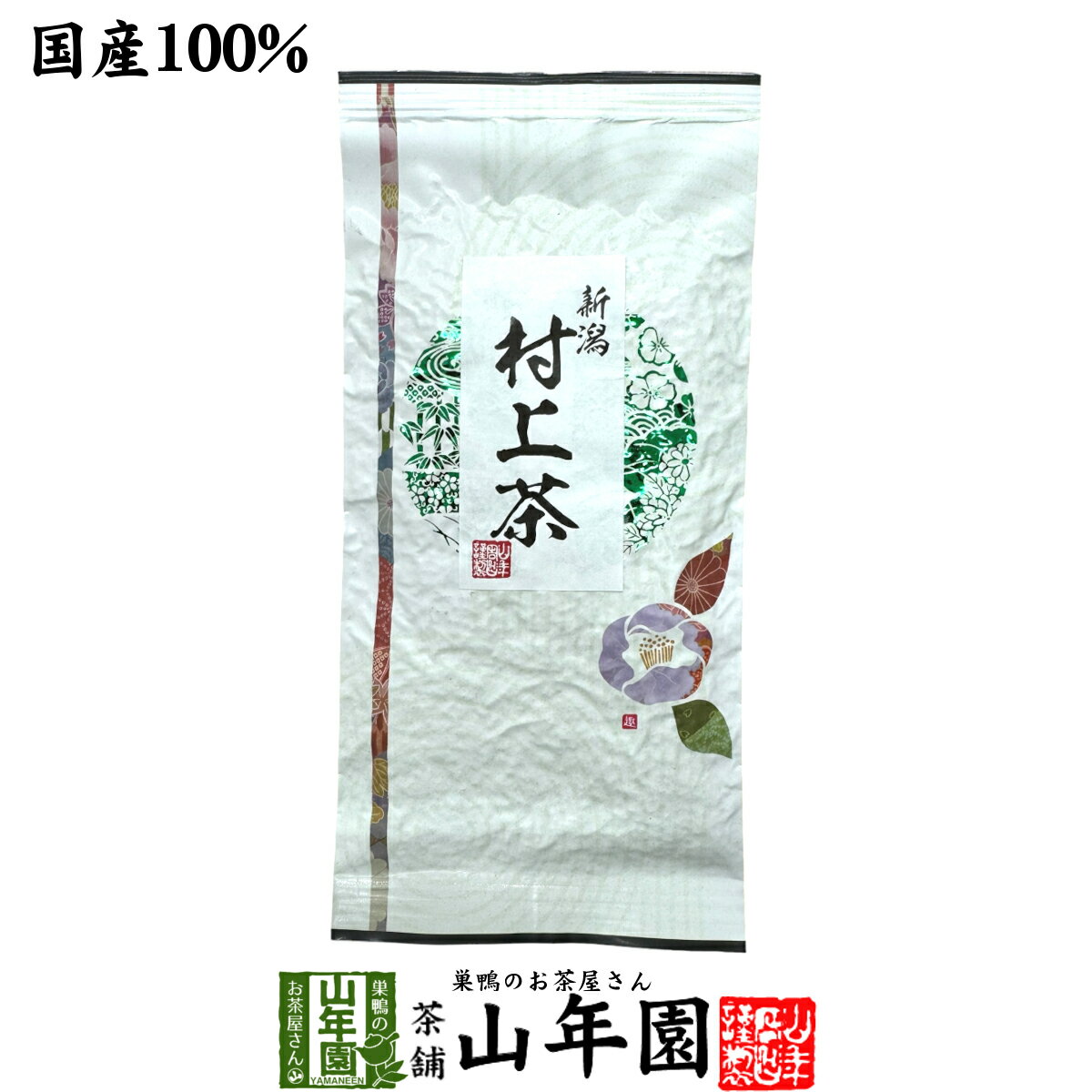 日本茶 お茶 煎茶 茶葉 村上茶 100g 送料無料 煎茶 国産 緑茶 ギフト 父の日 お中元 プチギフト お茶 2024 内祝い お返し プレゼント 還暦祝い 男性 女性 父 母 贈り物 香典返し お土産 おみやげ お祝い 誕生日 祖父 祖母 お礼 夫婦