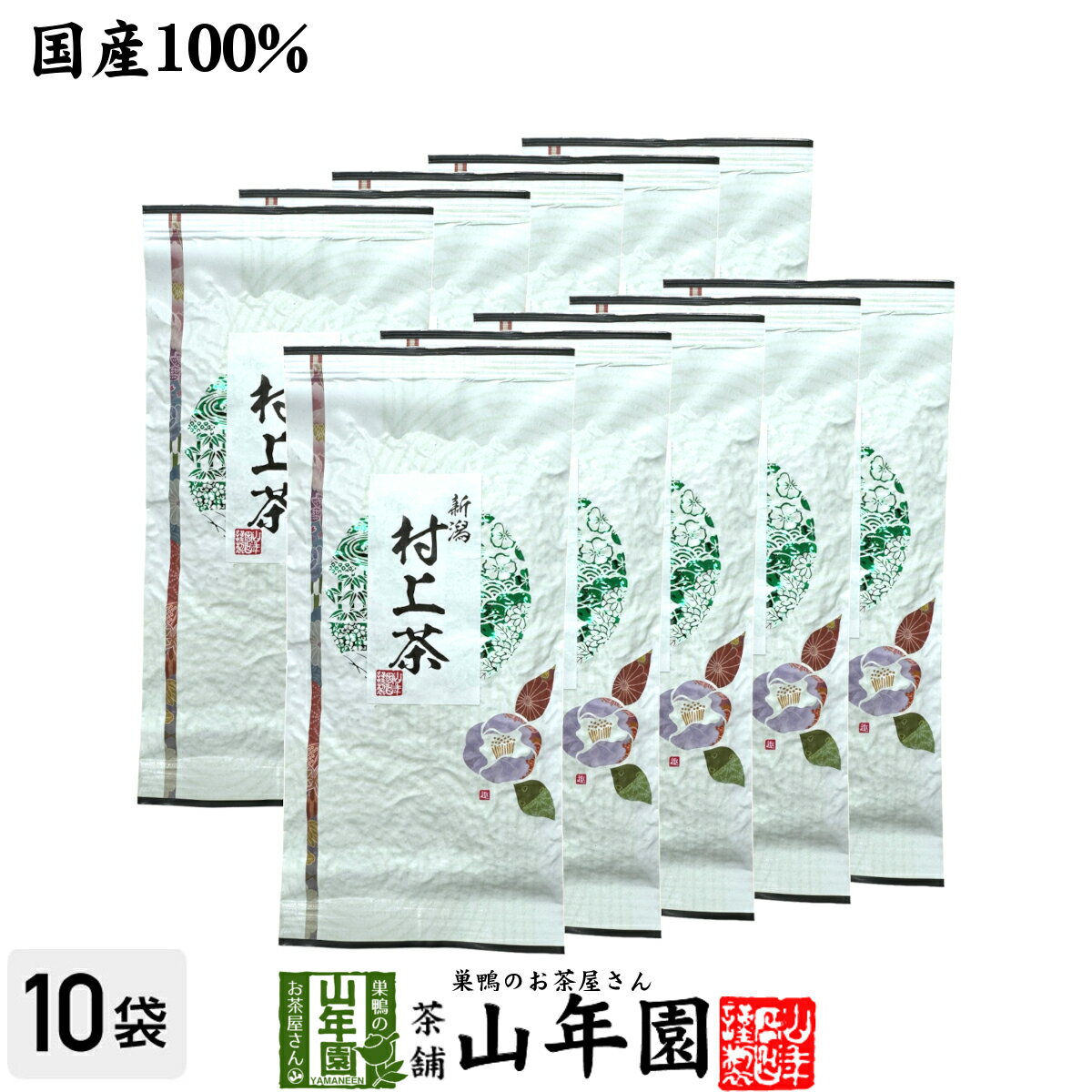 日本茶 お茶 煎茶 茶葉 村上茶 100g×10袋セット 送料無料 煎茶 国産 緑茶 ギフト 父の日 お中元 プチギフト お茶 2024 内祝い お返し プレゼント 還暦祝い 男性 女性 父 母 贈り物 香典返し お土産 おみやげ お祝い 誕生日 祖父 祖母 お礼 夫婦