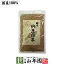 【国産100 】納豆粉末 50g 鹿児島県産大豆使用 送料無料 納豆 粉末 高級 納豆菌 納豆ふりかけ なっとうパウダー お菓子 薬味 スープ 味噌汁 健康 ナットウキナーゼ ダイエット ギフト プレゼント 母の日 父の日 プチギフト お茶 内祝い 2024