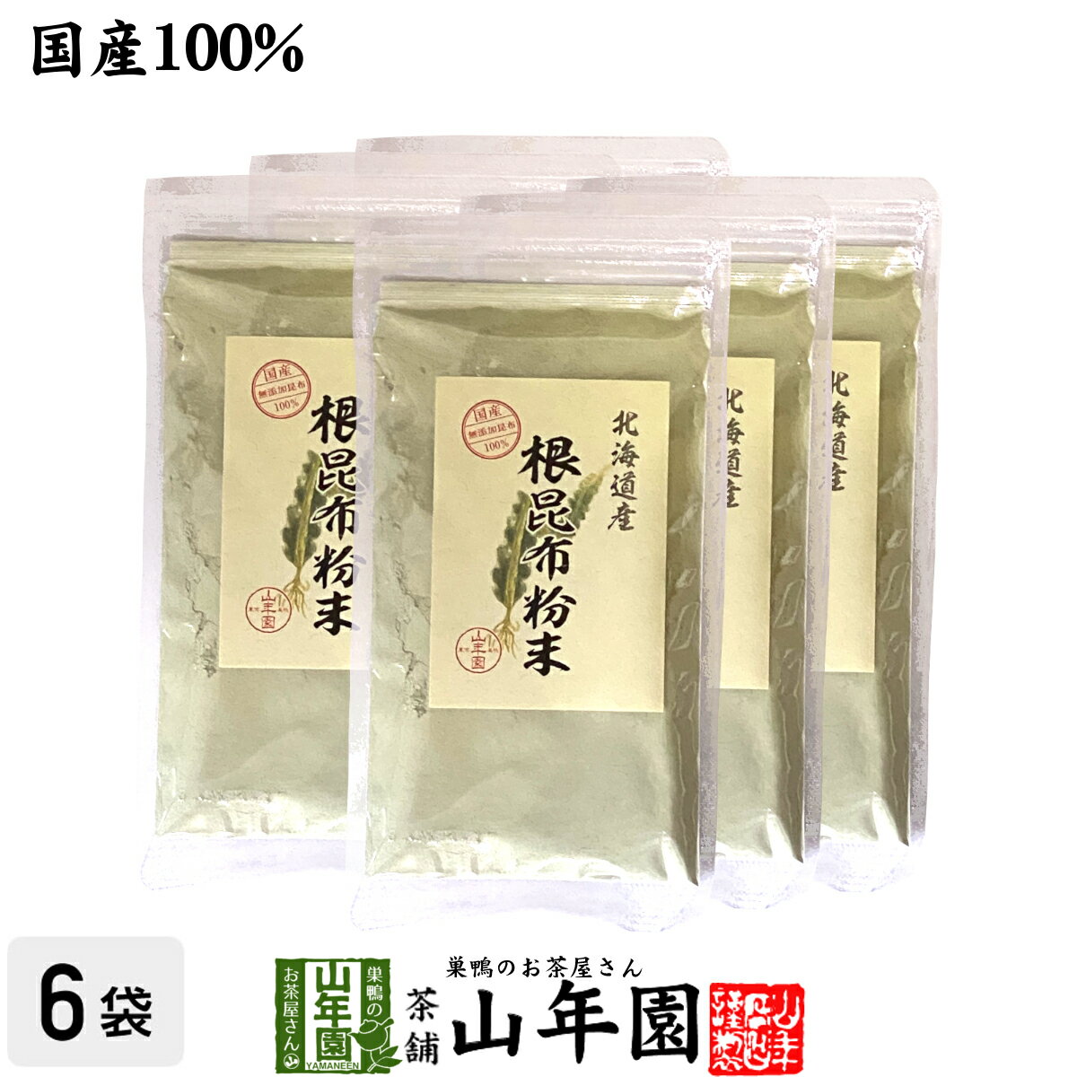 【国産】根昆布粉末 100g×6袋北海道産昆布 こんぶパウダー 贈り物 ギフト プレゼント 父の日 お中元 プ..