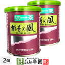 日本茶 お茶 茶葉 静岡県産 抹茶 新船の風 20g×2個セット静岡県藤枝産高級抹茶 健康 送料無料 国産 緑茶 お中元 御中元 ギフト プレゼント プチギフト...
