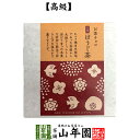 お茶チョコ 天領 ほうじ茶 2枚入りチョコレート お菓子 緑茶 焙じ茶 健康 送料無料 ダイエット ギフト プレゼント お歳暮 御歳暮 プチギフト お茶 内祝い 2025