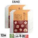 お茶チョコ 天領 ほうじ茶 2枚入り×10個チョコレート お菓子 緑茶 焙じ茶 健康 送料無料 ダイエット ギフト プレゼント 母の日 父の日 プチギフト お茶...