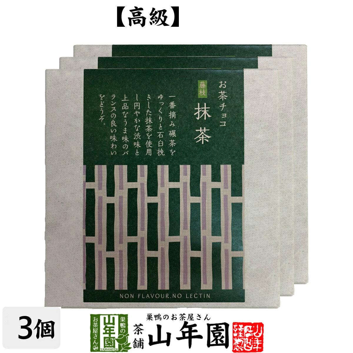 お茶チョコ 藤枝 抹茶 2枚入り×3個チョコレート お菓子 緑茶 まっちゃ 健康 送料無料 ダイエット ギフト プレゼント 母の日 父の日 プチギフト お茶 内祝い 2024