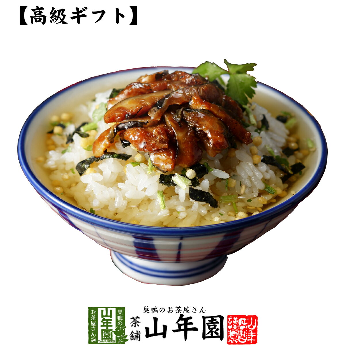 【高級 ギフト】穴子茶漬け 送料無料 具材が丸ごと乗った お茶漬け ギフト プレゼント いか イカ お茶漬けの素 高級 …