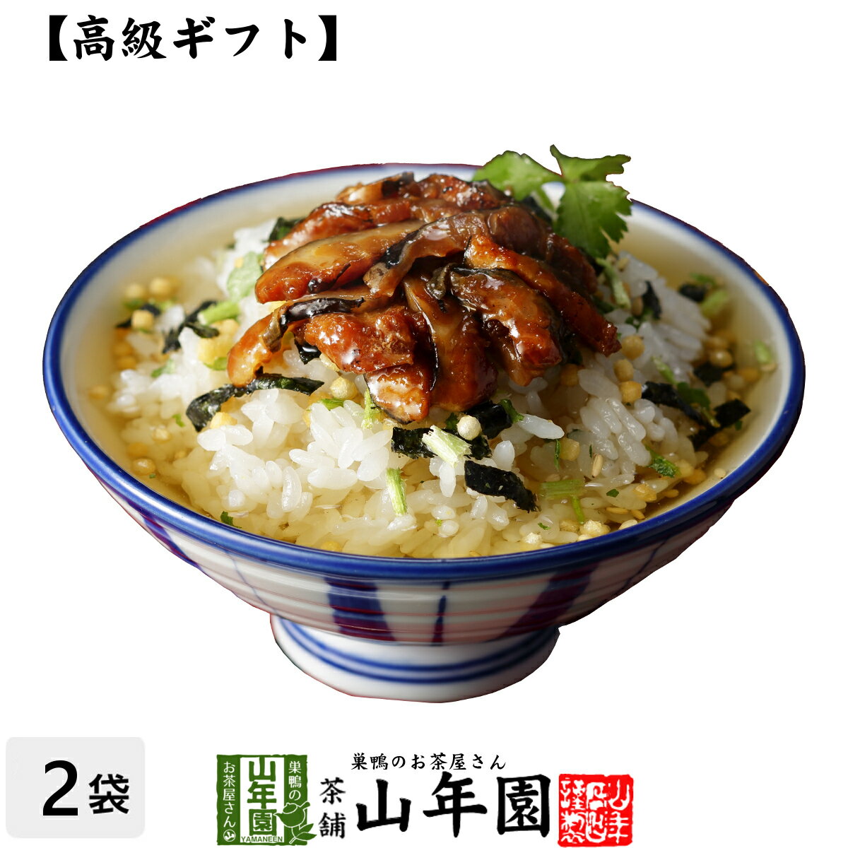 【高級 ギフト】穴子茶漬け×2袋セット 送料無料 具材が丸ごと乗った お茶漬け ギフト プレゼント いか イカ お茶漬け…