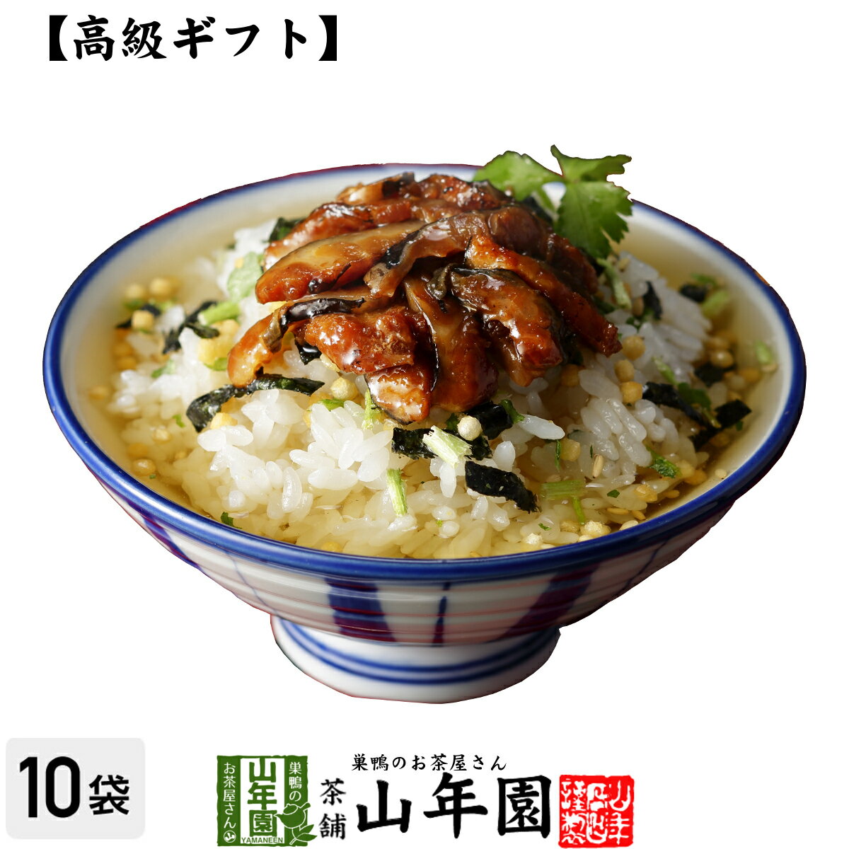 【高級 ギフト】穴子茶漬け×10袋セット 送料無料 具材が丸ごと乗った お茶漬け ギフト プレゼント いか イカ お茶漬けの素 高級 内祝い 贈り物 お茶づけ プレゼント 母の日 父の日 プチギフト お茶 2024 還暦祝い 男性 女性 父 贈り物 お祝い