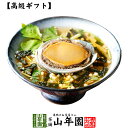 【高級 ギフト】あわび茶漬け 送料無料 具材が丸ごと乗った お茶漬け ギフト プレゼント あわび アワビ 鮑 お茶漬けの素 高級 内祝い 贈り物 お茶づけ プレ...