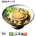 【高級 ギフト】あわび茶漬け×3袋セット 送料無料 具材が丸ごと乗った お茶漬け ギフト プレゼント あわび アワビ 鮑 お茶漬けの素 高級 内祝い 贈り物 お...