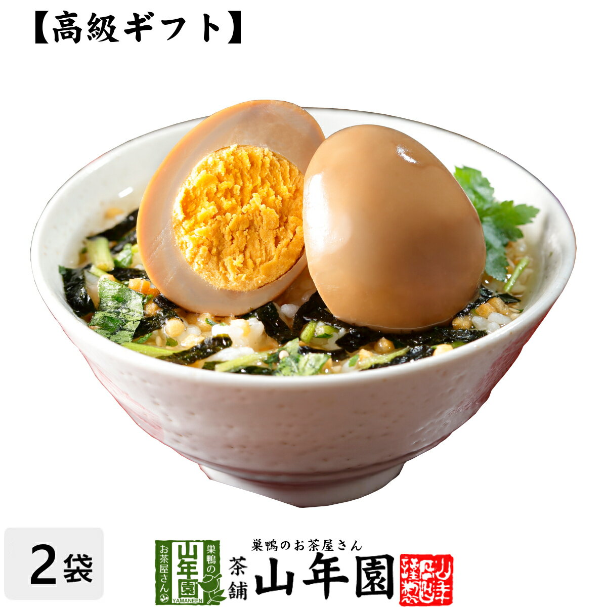 【高級 ギフト】煮たまご茶漬け×2袋セット 送料無料 具材が丸ごと乗った お茶漬け ギフト プレゼント にたまご 煮卵 お茶漬けの素 高級 内祝い 贈り物 お茶づけ プレゼント 母の日 父の日 プチギフト お茶 2024 還暦祝い 男性 女性 父 贈り物 お祝い