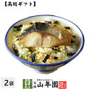 【高級 ギフト】金華鯖茶漬け×2袋セット 送料無料 具材が丸ごと乗った お茶漬け ギフト プレゼント さば サバ お茶漬けの素 高級 内祝い 贈り物 お茶づけ プレゼント 母の日 父の日 プチギフト お茶 2024 還暦祝い 男性 女性 父 贈り物 お祝い