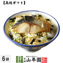 【高級 ギフト】金華鯖茶漬け×6袋セット 送料無料 具材...