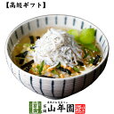 【高級 ギフト】しらす茶漬け 送料無料 具材が丸ごと乗った お茶漬け ギフト プレゼント しらす シラス お茶漬けの素 高級 内祝い 贈り物 お茶づけ プレゼン...