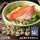 【高級ギフト】【高級お茶漬けセット 14食入り(お茶漬け専用茶付き)】金目鯛、まぐろ、鰻、鮭、いわし、磯海苔、焼海老、鮎、鱈子、梅、蟹、厚切り牛タン、穴子、蛤 ...