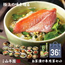 【高級ギフト】【高級お茶漬けセット 36食入り(お茶漬け専用茶付き)】金目鯛、まぐろ、鰻、鮭、いわし、磯海苔、焼海老、鮎、鱈子、梅、蟹、厚切り牛タン、穴子、蛤、...
