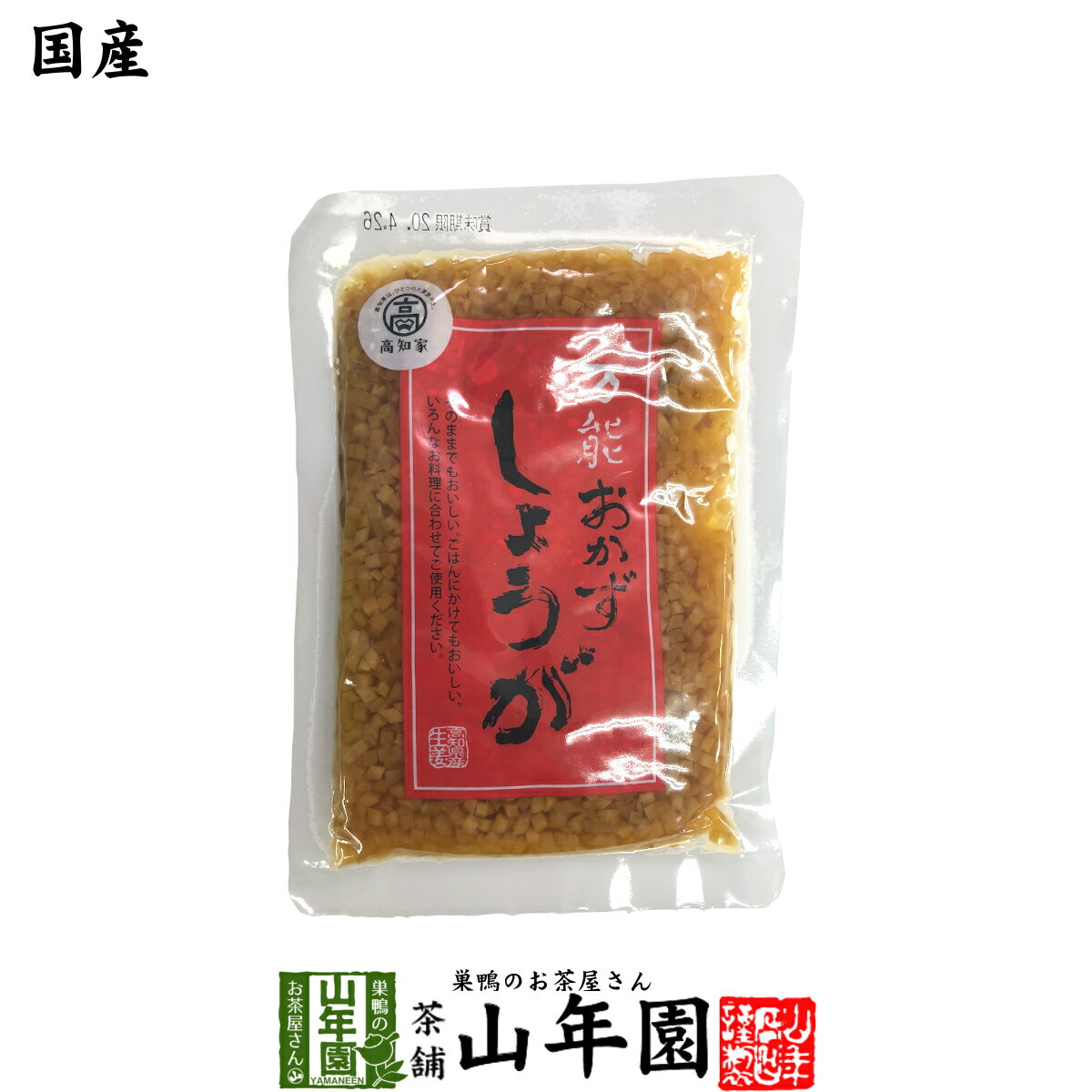 【国産】万能おかず生姜 130g高知県産のしょうがしょうゆ漬（刻み）高知家 焼き魚の付け合わせ 豆腐の薬味 お好み焼きの具材 生姜焼き 健康 送料無料 ダイエット ギフト プレゼント お中元 敬老の日 プチギフト お茶 内祝い 2021 早割