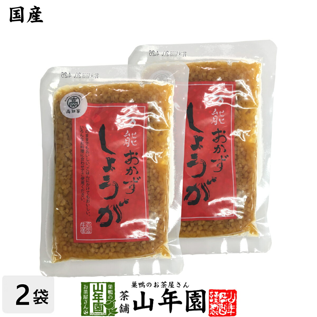 【国産】万能おかず生姜 130g×2袋セット高知県産のしょうがしょうゆ漬（刻み）高知家 焼き魚の付け合わせ 豆腐の薬味 お好み焼きの具材 生姜焼き 健康 送料無料 ダイエット ギフト プレゼント 母の日 父の日 プチギフト お茶 内祝い 2024