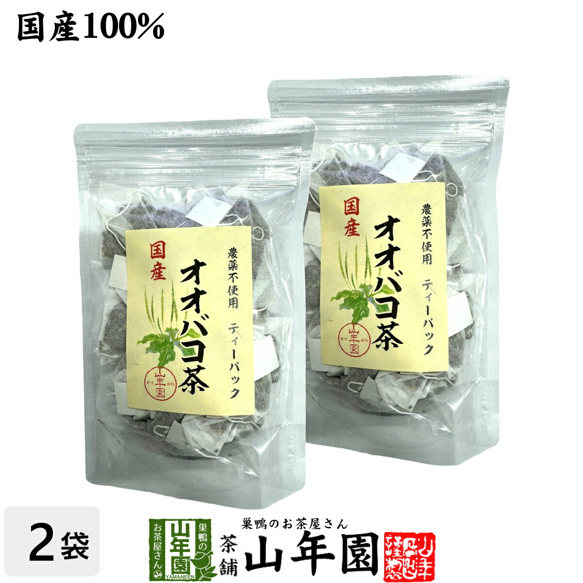 【国産 100%】オオバコ茶ティーパック 1.5g×20p×2袋セット 無農薬 ノンカフェイン 宮崎県産 送料無料 ..