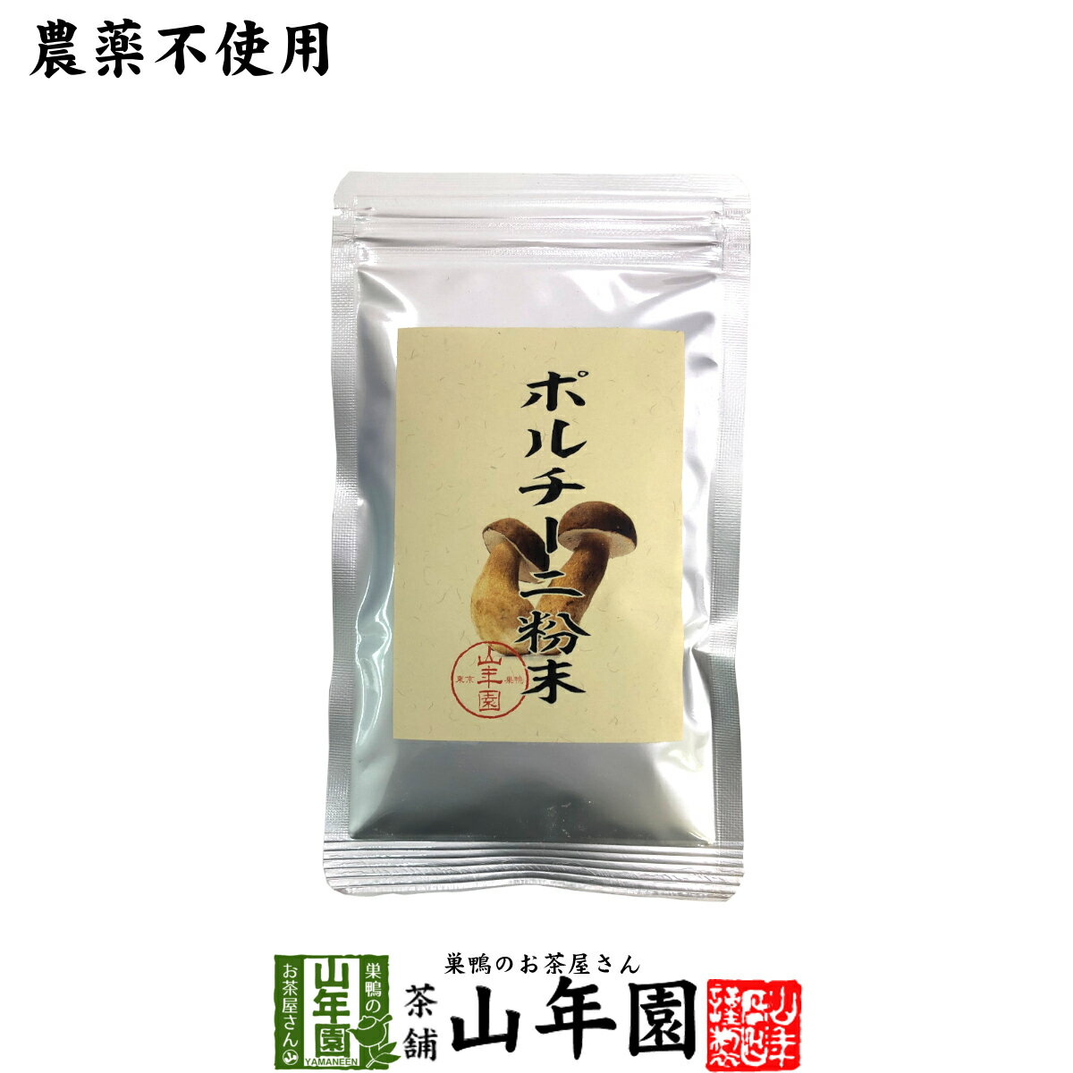 よく一緒に購入されている商品長野県産 えのき粉末 60g 送料無料 エノ1,700円 松茸粉末 20g×2袋セット 無農薬で栽4,800円酒粕 粉末 200g×2袋セット 送料無料3,800円 商品名 ポルチーニ粉末 商品区分 食品 内容量 40g 原材料名 ポルチーニ茸（イタリア） 保存方法 高温・多湿・直射日光を避け常温で保存 販売事業者名 有限会社山年園〒170-0002東京都豊島区巣鴨3-34-1 店長の一言 お好みの量をパスタやリゾット、ポトフや野菜スープなどに入れてお召し上がりください。(^-^)/ 類似商品はこちら ポルチーニ茸の粉末 40g×2袋セット 3,200円 ポルチーニ茸の粉末 40g×10袋セット 11,800円 ポルチーニ茸の粉末 40g×6袋セット 7,800円 ポルチーニ茸の粉末 40g×3袋セット 4,500円 松茸粉末 20g 無農薬で栽培された松茸2,500円 松茸粉末 20g×2袋セット 無農薬で栽4,800円 松茸粉末 20g×6袋セット 無農薬で栽13,500円 松茸粉末 20g×3袋セット 無農薬で栽7,000円 松茸粉末 20g×10袋セット 無農薬で22,000円新着商品はこちら2024/5/6味わいしじみ 45g×2袋セット 送料無料2,400円2024/5/6甘夏柑スティック 100g×2袋セット 国産2,600円2024/5/6沢田の味 手間いらず鉄砲漬 80g×10袋セッ9,900円再販商品はこちら2024/5/17タラの木皮茶 100g×10袋セット 南九州産13,200円2024/5/17しいたけ 粉末 無添加 70g 送料無料 1,700円2024/5/17タラの葉茶 無農薬 100g 宮崎県産 送1,900円2024/05/18 更新 山年園限定 農薬不使用 送料無料でお届けいたします。 40g入り 1,700 円〜 (税込) 送料無料 買い物かごへ 無農薬で栽培された安心安全なポルチーニ粉末 無農薬で栽培されたポルチーニ茸を、温風乾燥させて粉末にしました。 独自の焙煎技術で、ポルチーニ本来の香りが楽しめます。無農薬の安心安全のポルチーニ茸だけを使用しています。 当店の「ポルチーニ粉末」は山年園限定です。 老舗のお茶屋がこだわり抜いた「ポルチーニ粉末」を是非ご賞味ください。 世界三大きのこ「ポルチーニの香り」を手軽に楽しむ ポルチーニはトリュフやマツタケと並ぶ、世界三大きのこの一つです。高級食材として扱われ、国内ではスライス乾燥させたものが出回っているくらいです。その乾燥ポルチーニを粉末にして、お料理などに手軽に使いやすくしたものが本品になります。 パスタとリゾット、スープなどにはもちろん、ソースや煮込みの味付けなどにお使いいただけます。 なぜ高級食材として扱われているの？ 独特な香りを放ち、イタリアのマツタケとも称される「ポルチーニ」は、マツタケやトリュフ同様、樹木の根に菌根を作って共生する菌根菌であるため、純粋培養による栽培は困難であり、流通するものは全て天然ものを採集したもの。そのため、高級食材として扱われています。 マツタケ同様、秋が旬で、香りは生の状態のほうが格段に良いそうです。 お召し上がり方 お好みの量をパスタやリゾット、ポトフ、野菜スープなどに入れて、お召し上がりください。 また、お湯に溶いて出汁にお使いいただくこともできます。 まとめて買うとお得です。 40g×1袋 1,700 円 買い物 かごへ 送料無料 40g×2袋 3,200 円 買い物 かごへ 送料無料 40g×3袋 4,500 円 買い物 かごへ 送料無料 40g×6袋 7,800 円 買い物 かごへ 送料無料 40g×10袋 11,800 円 買い物 かごへ 送料無料