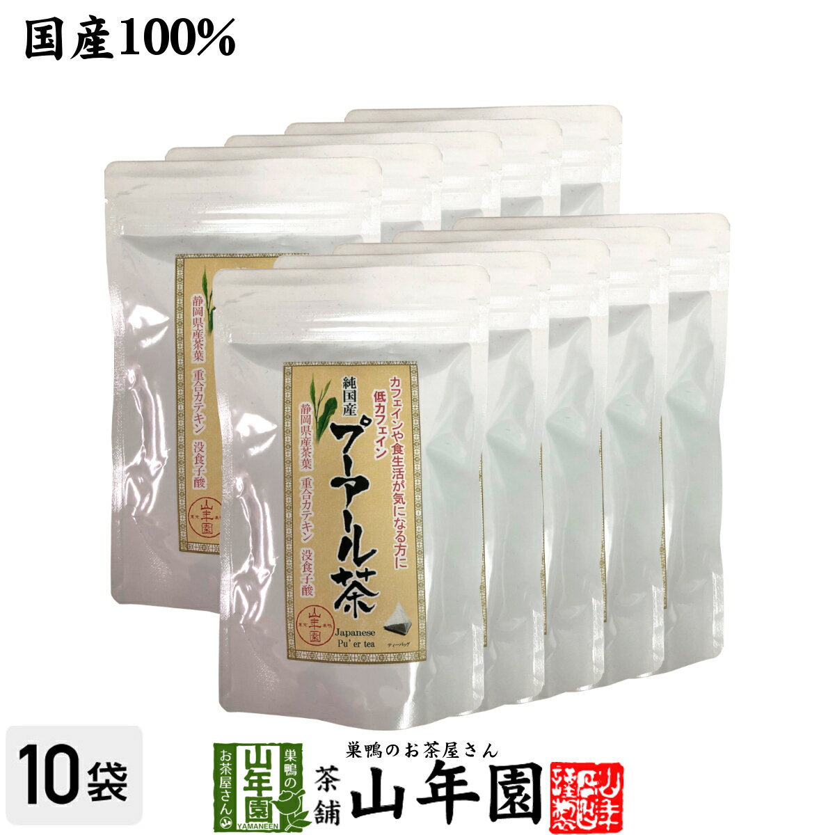 【国産】プーアル茶 48g（4g×12）×10袋セット純国産