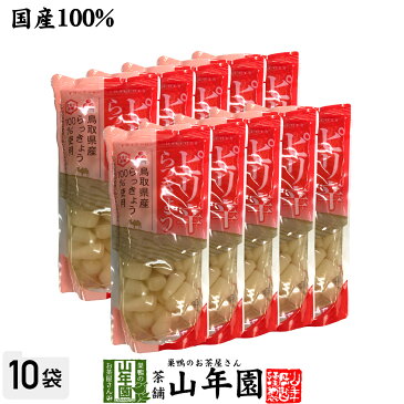 【国産100％】ピリ辛らっきょう 220g×10袋セットTOTTORI SHALLOTS ふるさと認証食品 とまり本舗 シャキシャキの食感 鳥取県産らっきょう100%使用 健康 送料無料 ダイエット ギフト プレゼント 母の日 父の日 プチギフト お茶 内祝い 2020 早割