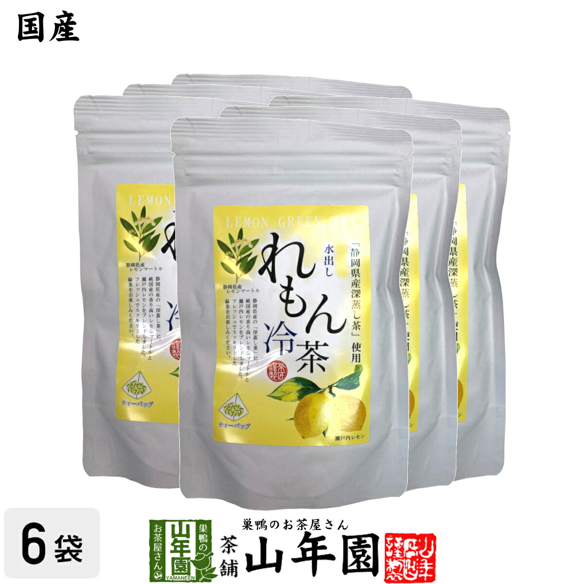 楽天巣鴨のお茶屋さん 山年園【国産】水出しれもん冷茶 40g（4g×10p）×6袋セット静岡県産深蒸し茶 純国産レモンマートル 瀬戸内レモン 健康 送料無料 ダイエット ギフト プレゼント 母の日 父の日 プチギフト お茶 内祝い 2024