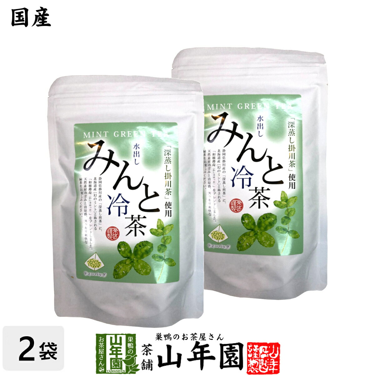 【国産】水出しみんと冷茶 40g（4g×10p）×2袋セット静岡県掛川産深蒸し煎茶 北海道産幻のミント和種薄荷 健康 送料無料 ダイエット ギフト プレゼント 母の日 父の日 プチギフト お茶 内祝い 2024