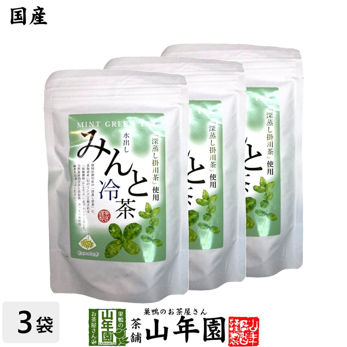 【国産】水出しみんと冷茶 40g（4g×10p）×3袋セット静岡県掛川産深蒸し煎茶 北海道産幻のミント和種薄荷 健康 送料無料 ダイエット ギフト プレゼント 母の日 父の日 プチギフト お茶 内祝い 2024