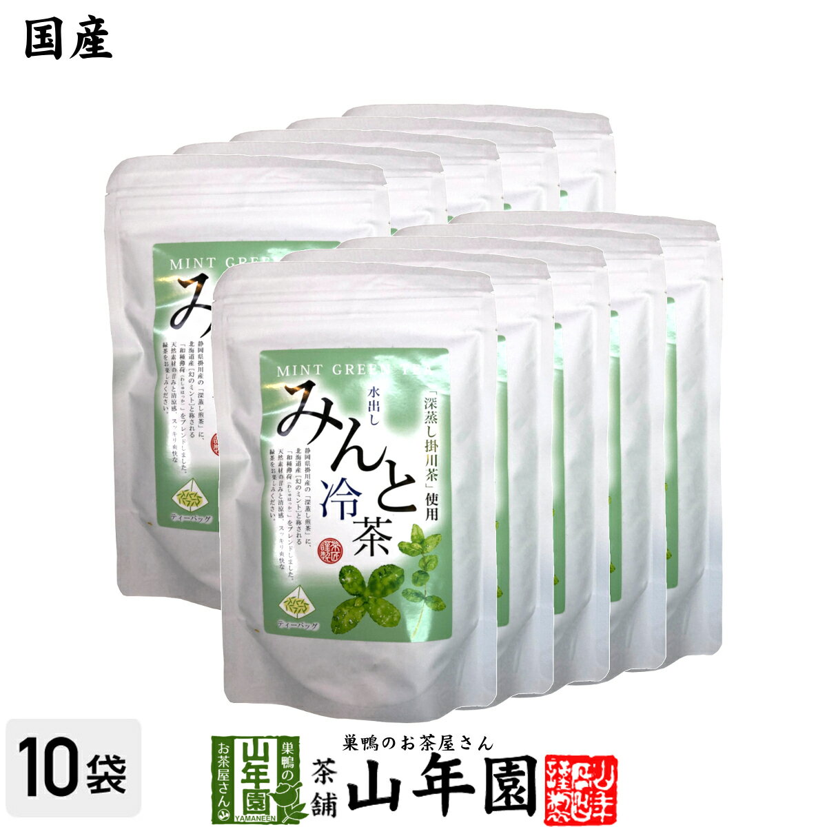 【国産】水出しみんと冷茶 40g（4g×10p）×10袋セット静岡県掛川産深蒸し煎茶 北海道産幻のミント和種薄荷 健康 送料無料 ダイエット ギフト プレゼント 母の日 父の日 プチギフト お茶 内祝い 2024