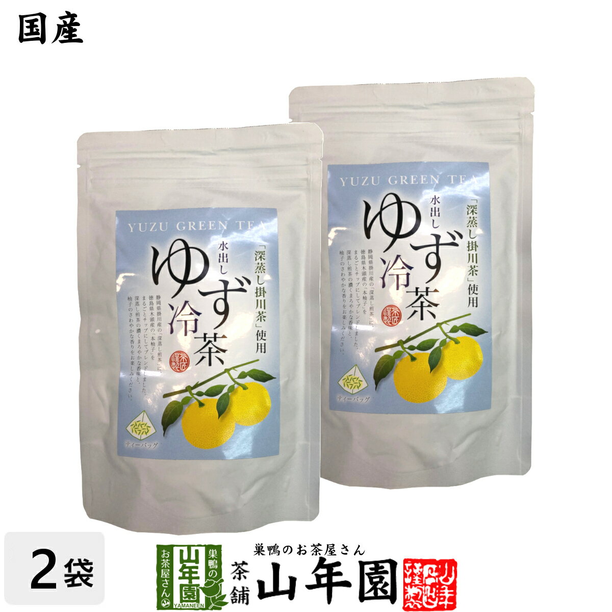 【国産】水出しゆず冷茶 40g（4g×10p）×2袋セット静岡県掛川産深蒸し煎茶 徳島県木頭産本柚子 健康 送料無料 ダイエット ギフト プレゼント 母の日 父の日 プチギフト お茶 内祝い 2024