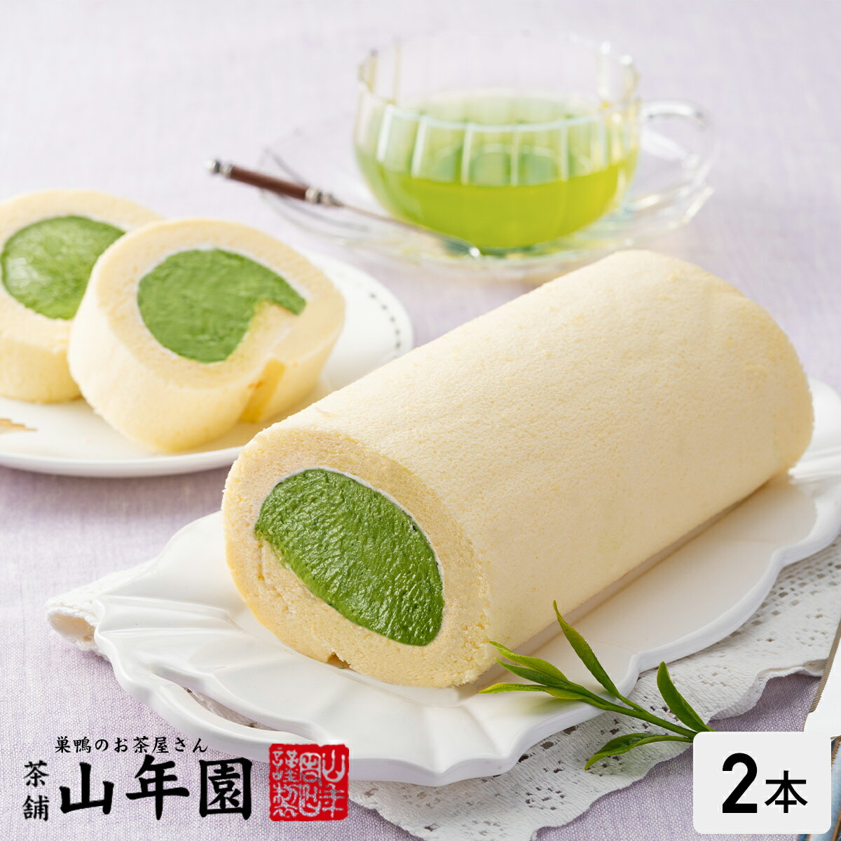 【スイーツギフト】高級抹茶ロールケーキ 320g×2本セット 送料無料 誕生日プレゼント 母の日 父の日 2024 お菓子 おやつ お取り寄せ 出産内祝い お返し 結婚 男性 女性 彼氏 彼女 お祝い お礼 お供え ありがとう クーポン グルメ デザート 食べ物 早割 冷凍便