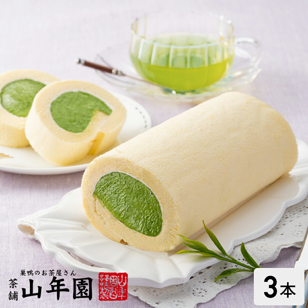 楽天巣鴨のお茶屋さん 山年園【スイーツギフト】高級抹茶ロールケーキ 320g×3本セット 送料無料 誕生日プレゼント 母の日 父の日 2024 お菓子 おやつ お取り寄せ 出産内祝い お返し 結婚 男性 女性 彼氏 彼女 お祝い お礼 お供え ありがとう クーポン グルメ デザート 食べ物 早割 冷凍便