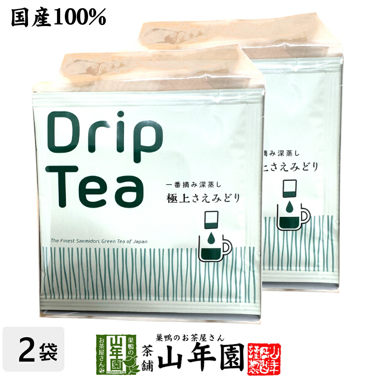 【静岡県産】極上さえみどり ドリップティーバッグ 3.5g×10包×2袋セット送料無料 一番摘み深蒸し茶 手軽に本格緑茶 静岡県産 緑茶 ドリップティー 深蒸し茶 緑茶 ティーバッグ お茶 ギフト 山年園 お茶 日本茶 ドリップ バレンタイン プチギフト 2026 内祝い