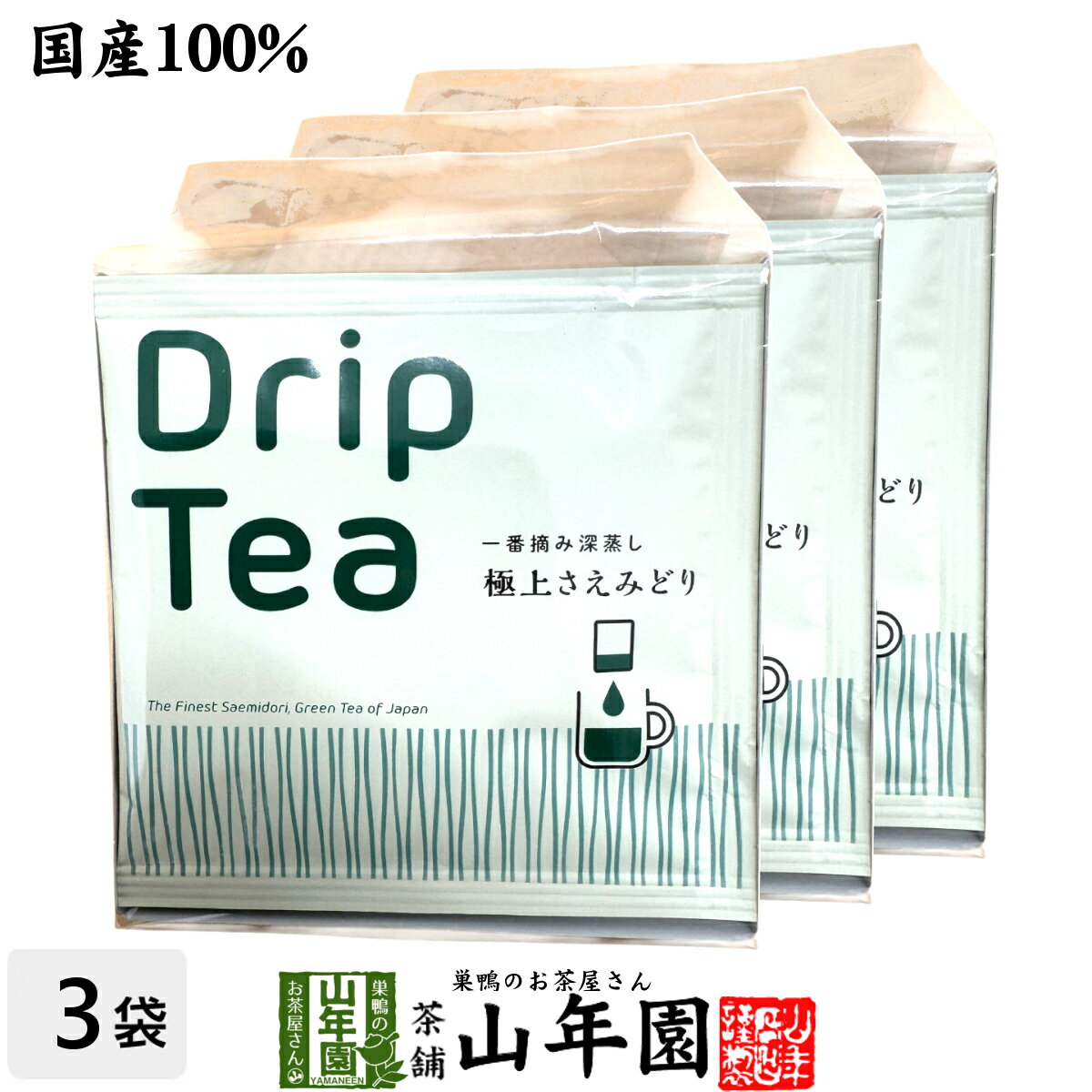 【静岡県産】極上さえみどり ドリップティーバッグ 3.5g×10包×3袋セット送料無料 一番摘み深蒸し茶 手軽に本格緑茶 静岡県産 緑茶 ドリップティー 深蒸し茶 緑茶 ティーバッグ お茶 ギフト 山年園 お茶 日本茶 ドリップ バレンタイン プチギフト 2026 内祝い