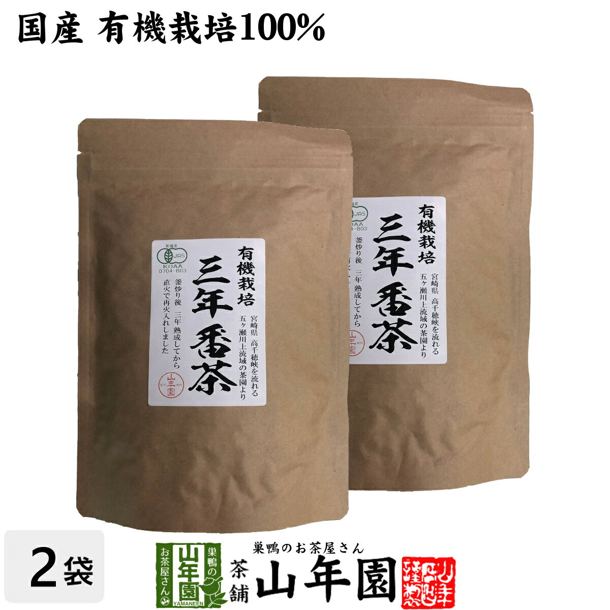 日本茶 お茶 茶葉 三年番茶 100g×2袋セット 健康 送料無料 国産 緑茶 ダイエット ギフト プレゼント 父の日 お中元 プチギフト お茶 内祝い 2024 還暦祝い 男性 女性 父 母 贈り物 香典返し 挨拶品 お土産 おみやげ お祝い 誕生日 祖父 祖母 お礼 夫婦