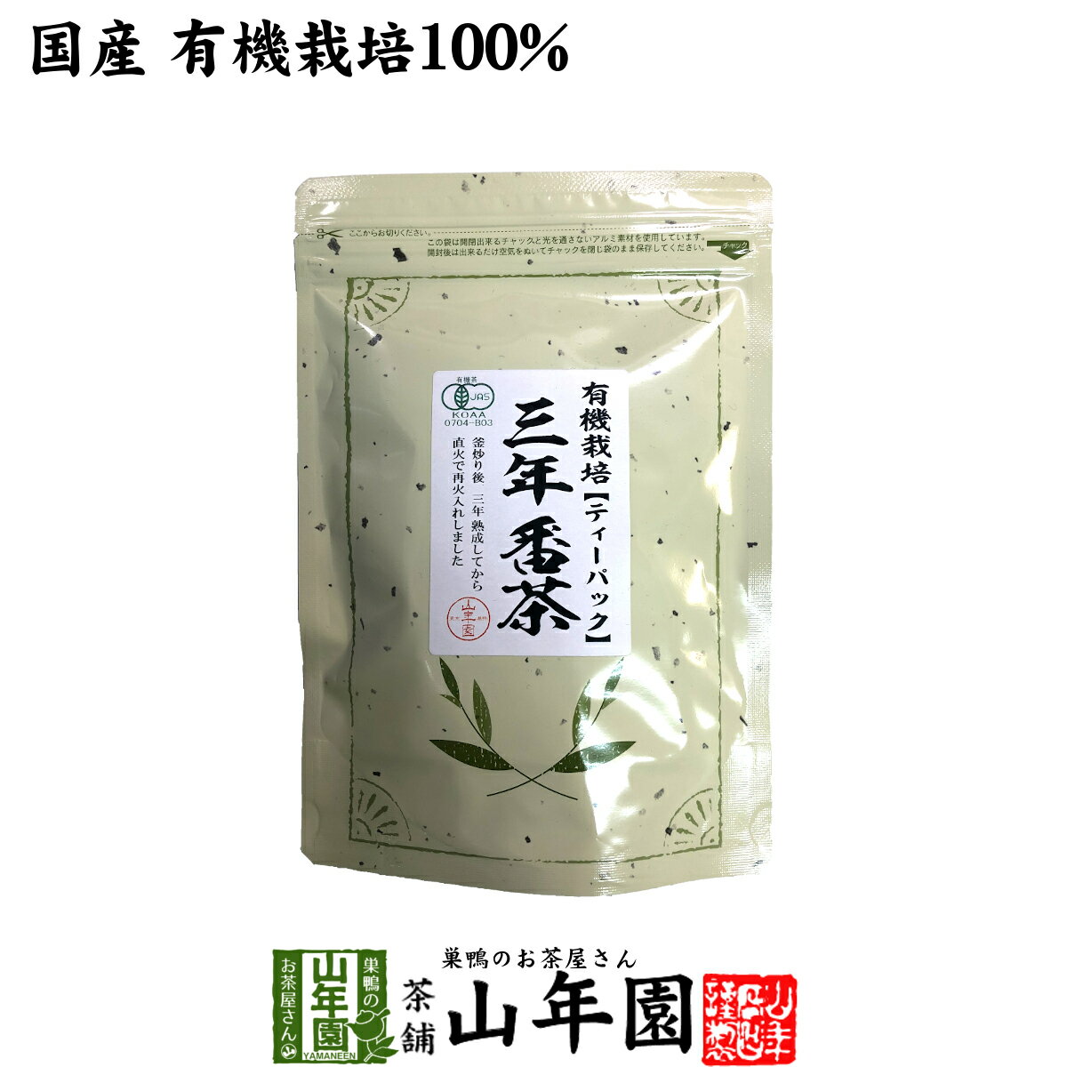 日本茶 お茶 茶葉 三年番茶 ティーパック 54g（1.8g×30p）ティーバッグ 健康 送料無料 国産 緑茶 ダイエット ギフト プレゼント 父の日 お中元 プチギフト お茶 内祝い 2024 還暦祝い 男性 女性 父 母 贈り物 香典返し 挨拶 お土産 お祝い 誕生日