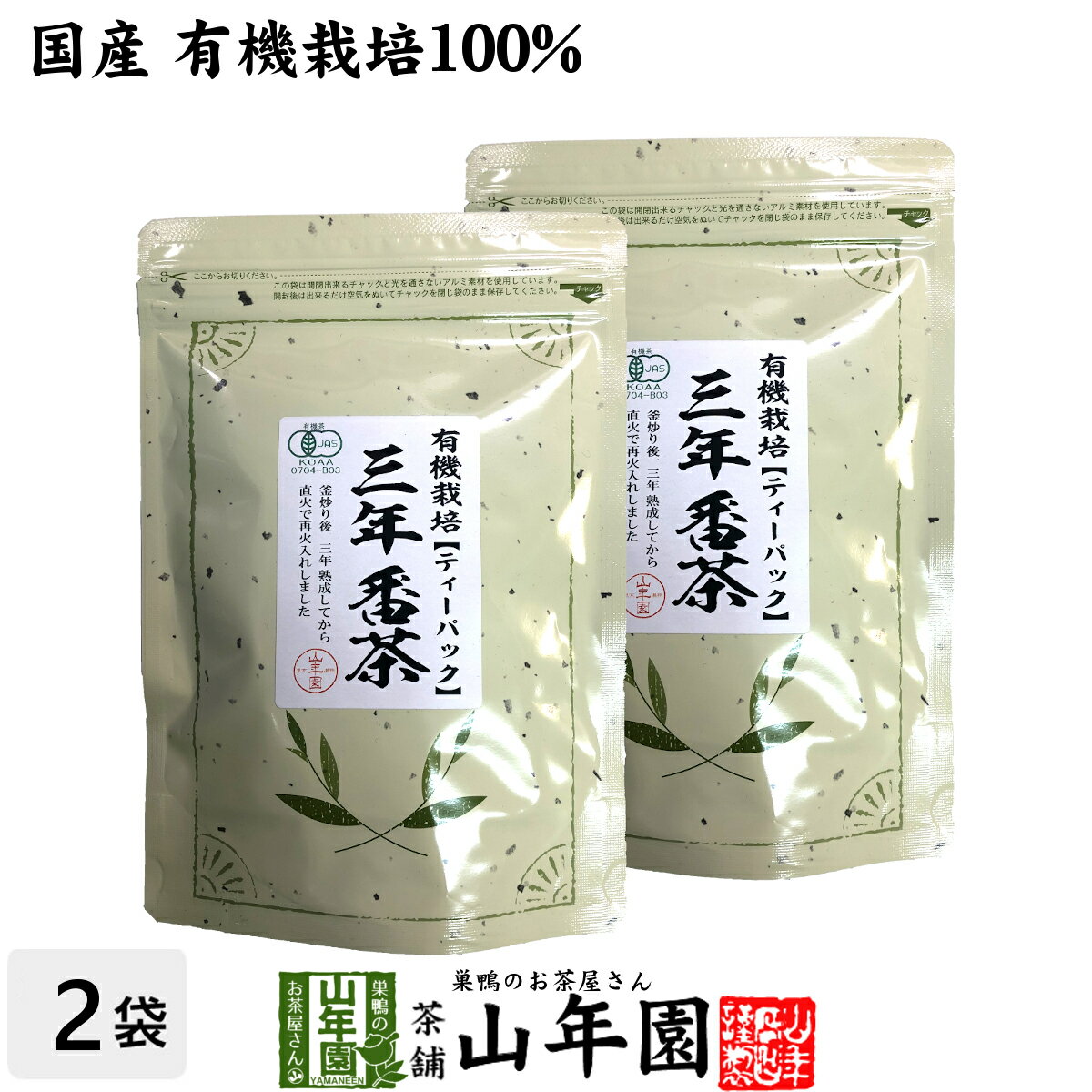 日本茶 お茶 茶葉 三年番茶 ティーパック 54g（1.8g×30p）×2袋セットティーバッグ 健康 送料無料 国産 緑茶 ギフト プレゼント 父の日 お中元 プチギフト お茶 内祝い 2024 還暦祝い 男性 女性 父 母 贈り物 香典返し 挨拶 お土産お祝い 誕生日