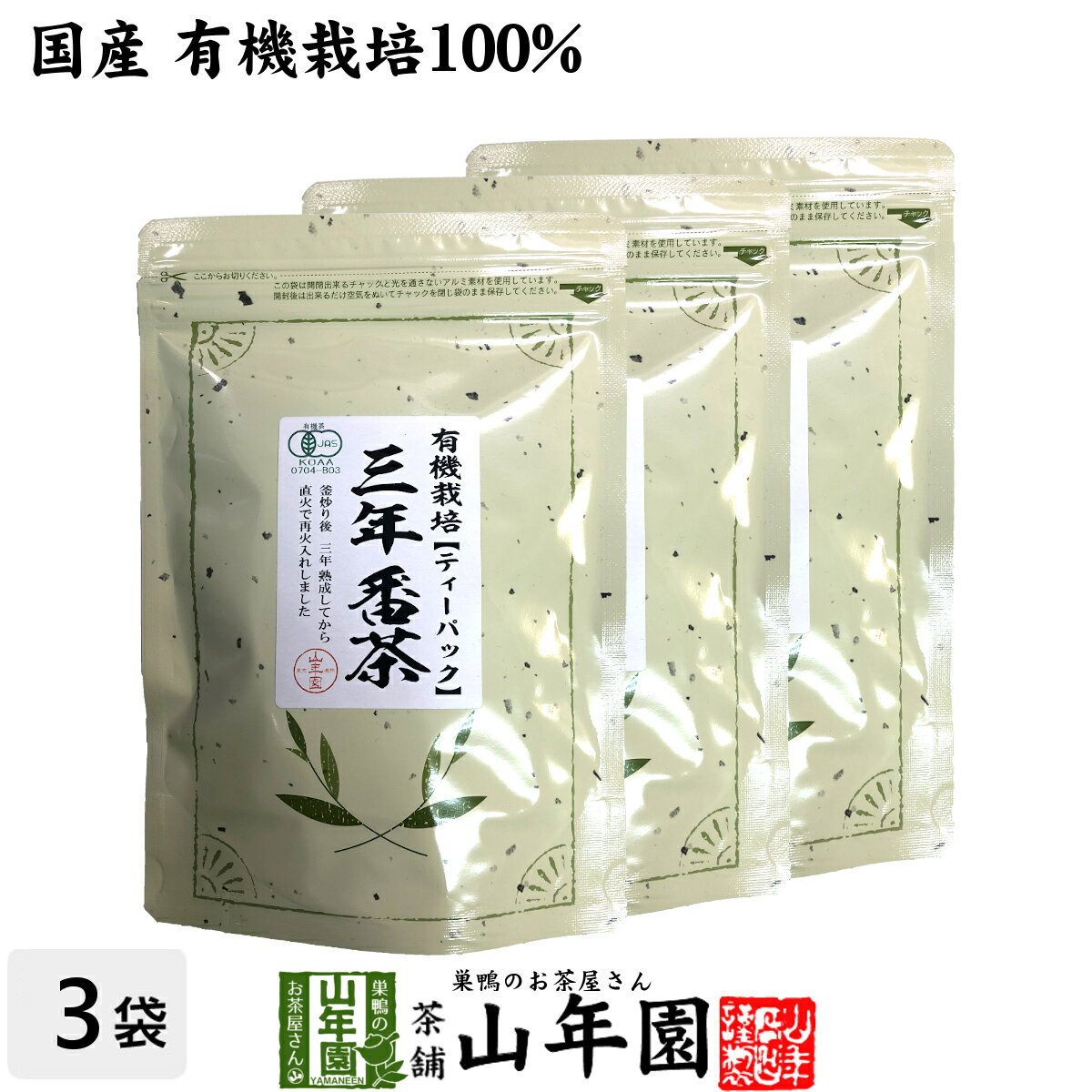 日本茶 お茶 茶葉 三年番茶 ティーパック 54g（1.8g×30p）×3袋セットティーバッグ 健康 送料無料 国産 緑茶 ギフト プレゼント 父の日 お中元 プチギフト お茶 内祝い 2024 還暦祝い 男性 女性 父 母 贈り物 香典返し 挨拶 お土産 お祝い 誕生日