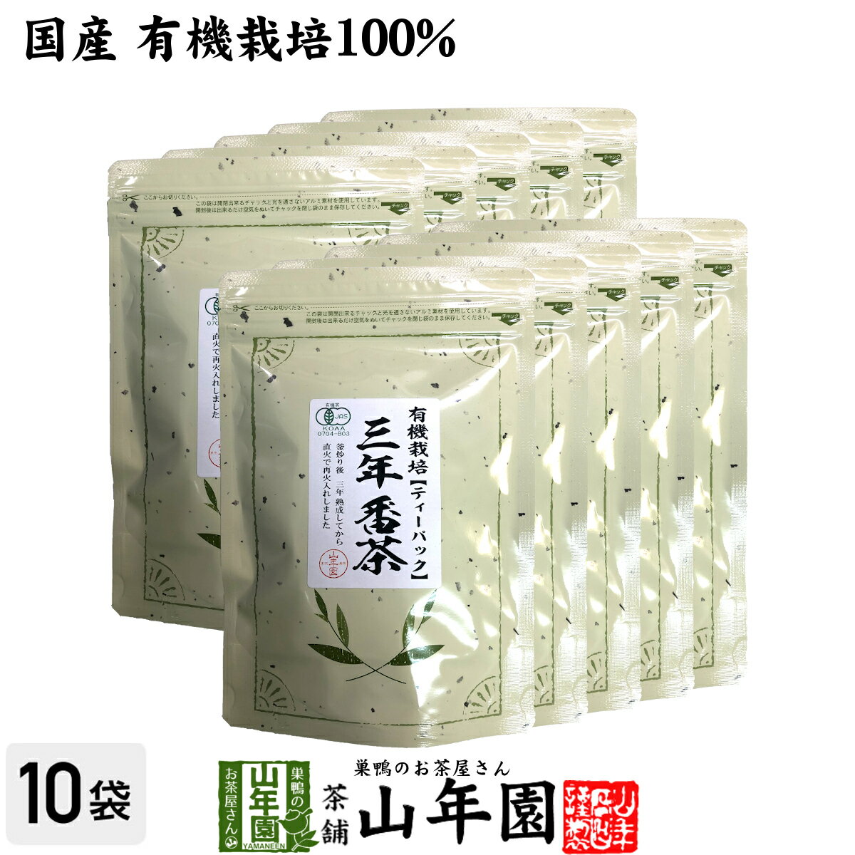 日本茶 お茶 茶葉 三年番茶 ティーパック 54g（1.8g×30p）×10袋セットティーバッグ 健康 送料無料 国産 緑茶 ギフト プレゼント 父の日 お中元 プチギフト 内祝い 2024 還暦祝い 男性 女性 父 母 贈り物 香典返し 挨拶 お土産 おみやげ お祝い 誕生日