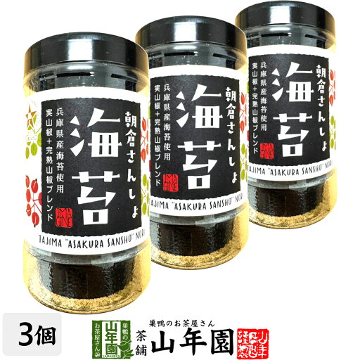 【朝倉山椒】朝倉さんしょ海苔10切40枚×3個セット送料無料 国内産 焼海苔 焼きのり 味付け海苔 味付けのり おにぎり 無添加 焼きノリ やきのり ギフト プレゼント 内祝い お返し 母の日 父の日 プチギフト 2025 お茶 男性 女性 父 母 お祝い 誕生日 【朝倉山椒】朝倉さんしょ海苔10切40枚×3個セット送料無料 国内産 焼海苔 焼きのり 味付け海苔 味付けのり おにぎり 無添加 焼きノリ やきのり ギフト プレゼント 内祝い お返し 母の日 父の日 プチギフト 2025 お茶 男性 女性 父 母 お祝い 誕生日