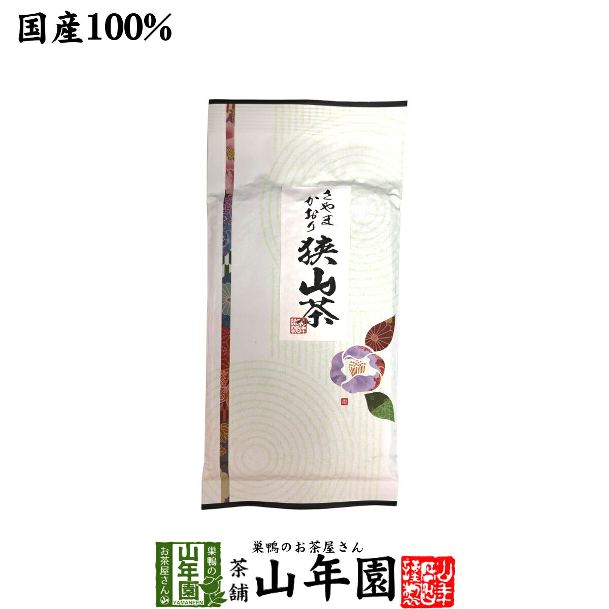 狭山茶 日本茶 お茶 茶葉 狭山茶 さやま かおり 100g送料無料 国産100％ 埼玉県産 緑茶 父の日 お中元 ギフト プレゼント プチギフト お茶 内祝い 2024 還暦祝い 男性 女性 父 母 贈り物 香典返し 挨拶 お土産 おみやげ お祝い 誕生日