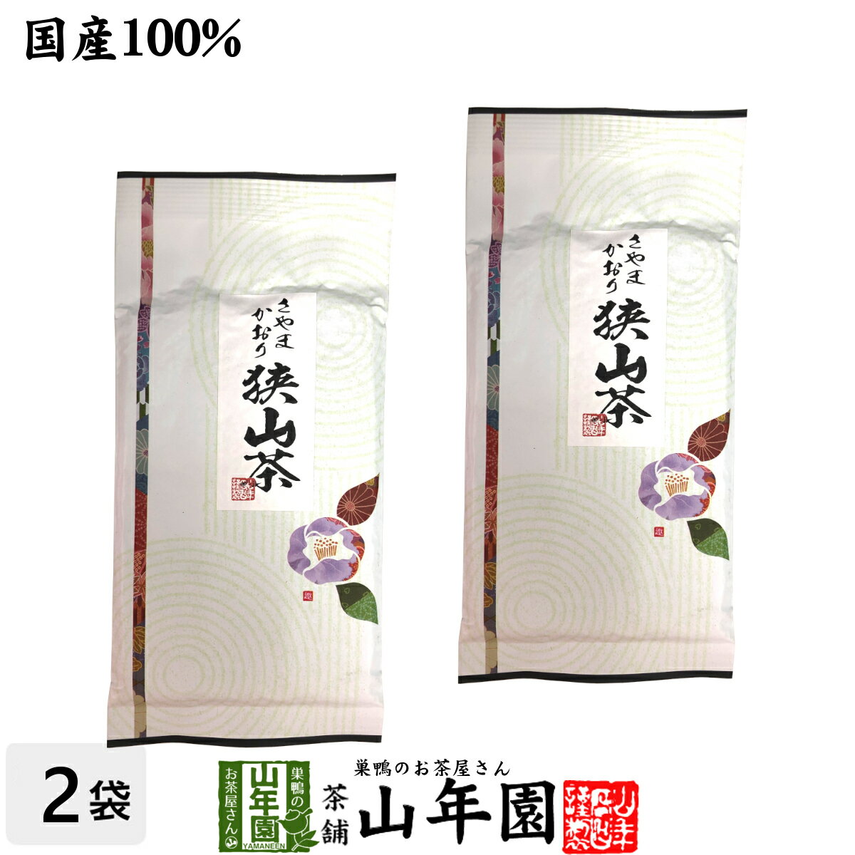 狭山茶 日本茶 お茶 茶葉 狭山茶 さやま かおり 100g×2袋セット送料無料 国産100％ 埼玉県産 緑茶 父の日 お中元 ギフト プレゼント プチギフト お茶 内祝い 2024 還暦祝い 男性 女性 父 母 贈り物 香典返し 挨拶 お土産 おみやげ お祝い 誕生日