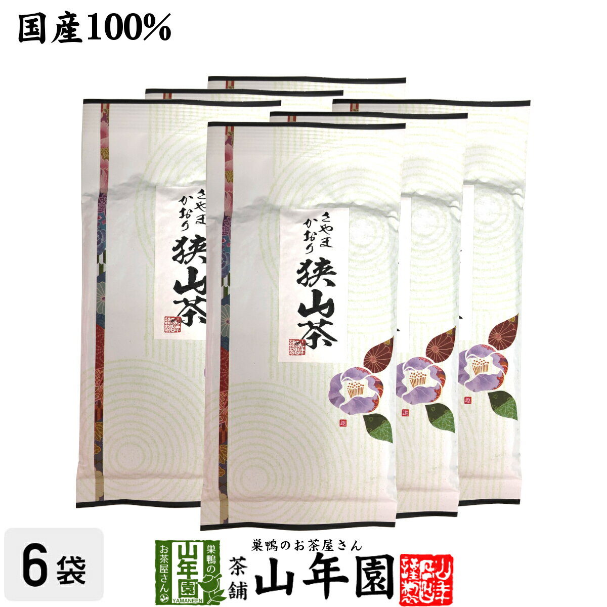 狭山茶 日本茶 お茶 茶葉 狭山茶 さやま かおり 100g×6袋セット送料無料 国産100％ 埼玉県産 緑茶 母の日 父の日 ギフト プレゼント プチギフト お茶 内祝い 2024 還暦祝い 男性 女性 父 母 贈り物 香典返し 挨拶 お土産 おみやげ お祝い 誕生日